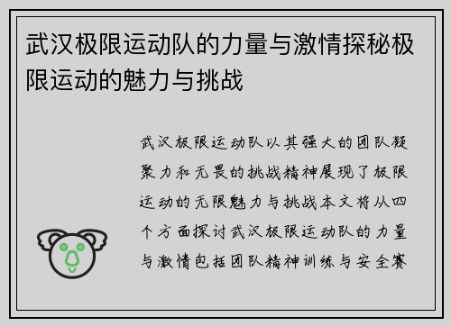 武汉极限运动队的力量与激情探秘极限运动的魅力与挑战