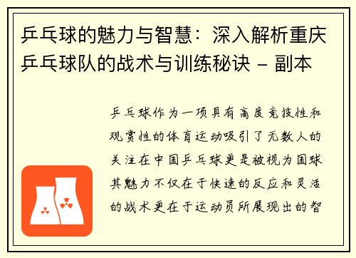 乒乓球的魅力与智慧：深入解析重庆乒乓球队的战术与训练秘诀 - 副本