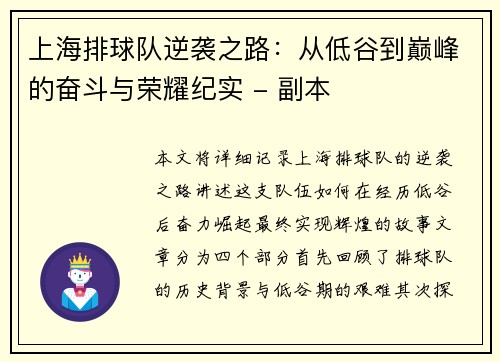 上海排球队逆袭之路：从低谷到巅峰的奋斗与荣耀纪实 - 副本