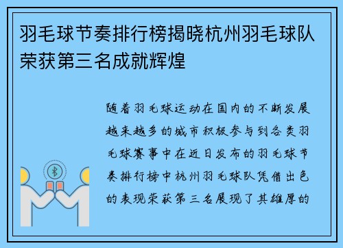 羽毛球节奏排行榜揭晓杭州羽毛球队荣获第三名成就辉煌