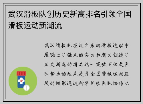 武汉滑板队创历史新高排名引领全国滑板运动新潮流